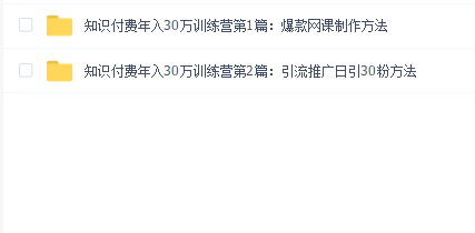 知识付费年入30万训练营