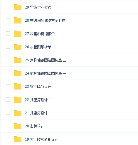 云中帆 CAD家具设计实战 家具设计班