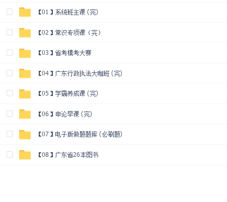 广东省省考资源(2022年)
