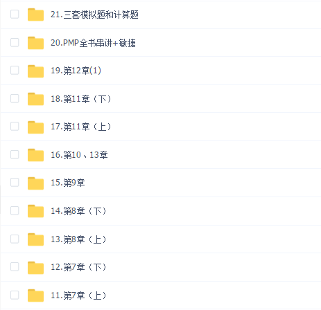 乐凯PMP2203期网络远程班(2022年)