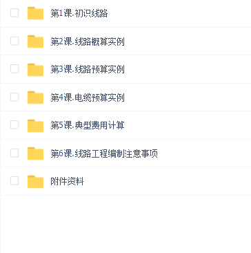 从零开始学主网造价-输电线路