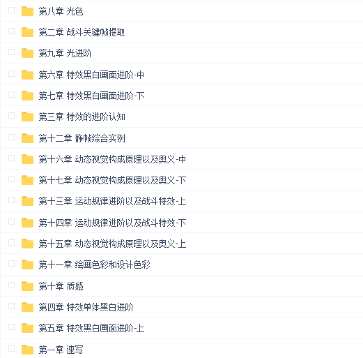 游戏特效美术设计-高级班