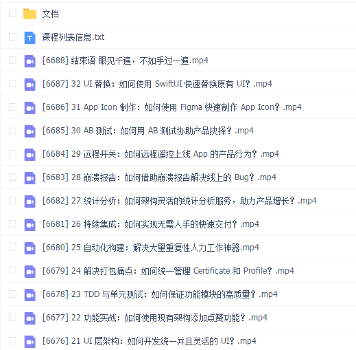 拉勾_iOS开发进阶