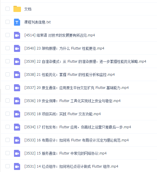 拉勾_Flutter快学快用24讲
