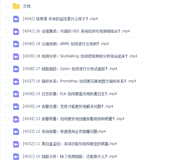 拉勾_分布式链路追踪实战