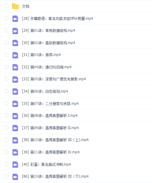 拉勾_300分钟搞定数据结构与算法