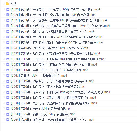 拉勾_深入浅出 Java 虚拟机