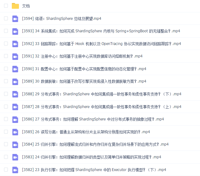 拉勾_ShardingSphere 核心原理精讲