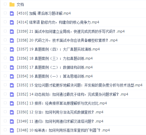 拉勾_重学数据结构与算法