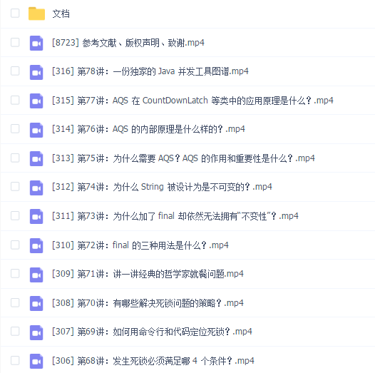 拉勾_Java 并发编程 78 讲