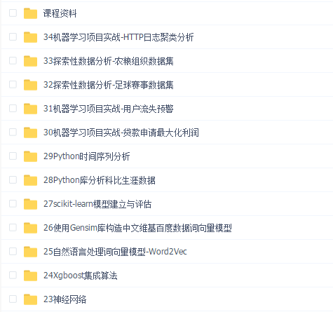 python数据分析与机器学习实战