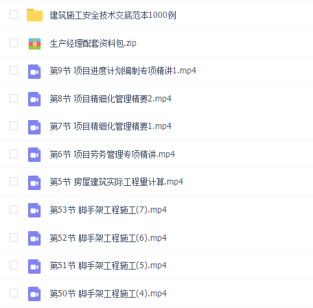 建筑施工项目生产经理必备技能(赵志刚)