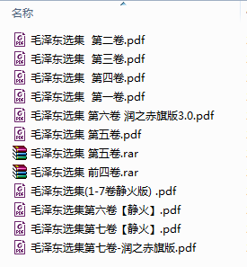 毛泽东选集1-7