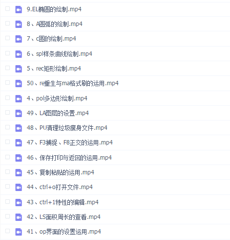 【云学贝】cad快捷键视频教学50集