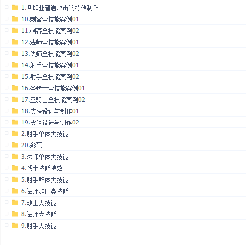 何sir MOBA游戏特效课程