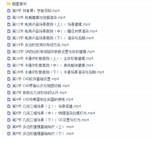 小白的C4D零基础入门课2021