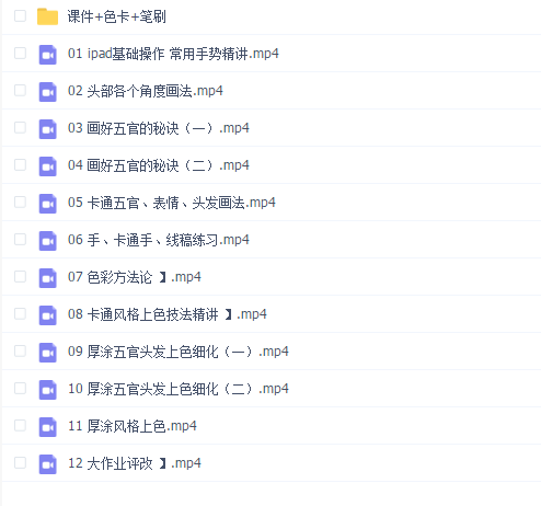 tiye鸭鸭第2期ipad插画课2021年4月结课【画质还行有课件笔刷】
