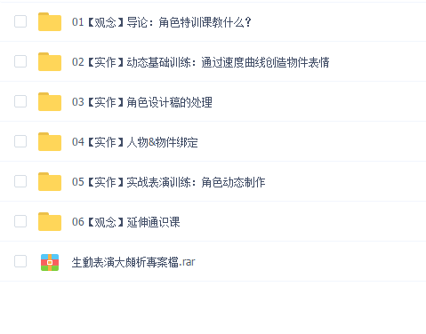 生动表演大剖析!角色动画特训营