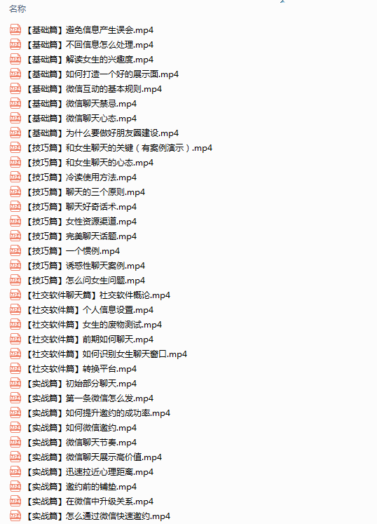 把妹技能教程:《手把手教你和妹子良缘》【珍藏】