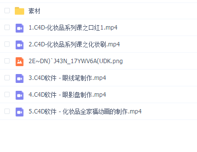 虎课网 国潮C4D化妆品系列