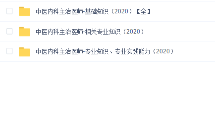 中医内科主治医师-专业知识、专业实践能力(2020)