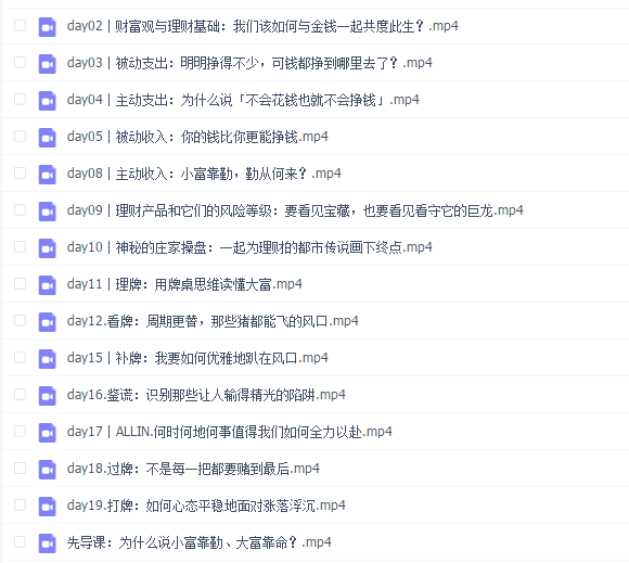 黄先生的21天理财训练营