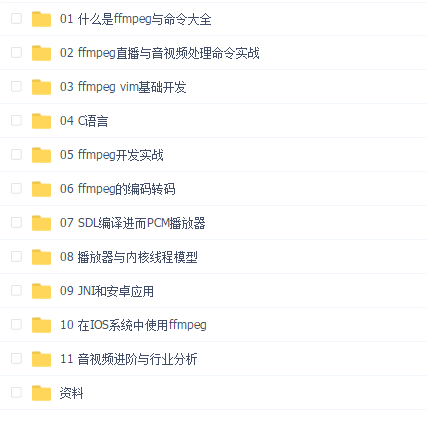 FFmpeg音视频直播开发技术