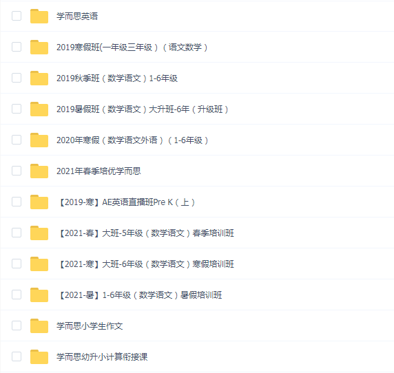 学而思2021小学教程合集