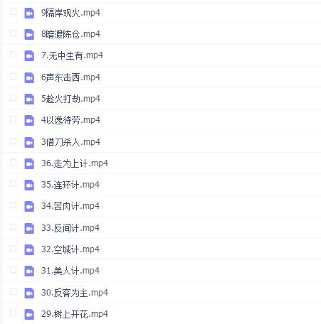 从三国演义学会36计