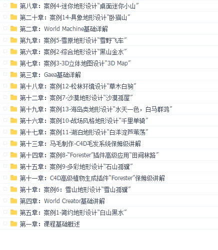 威猫设计地形环境设计课