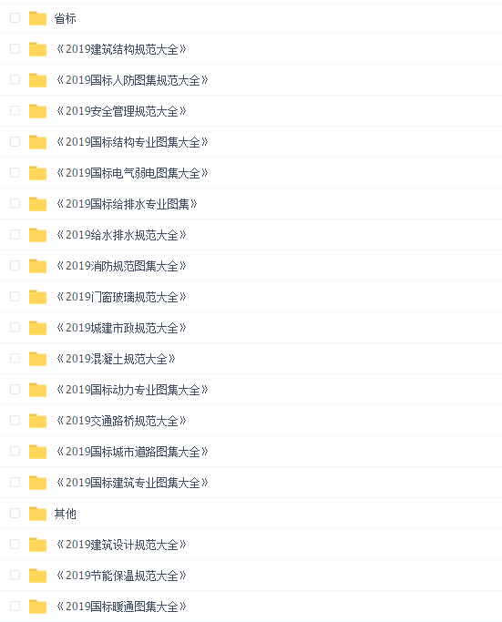 图集规范大全