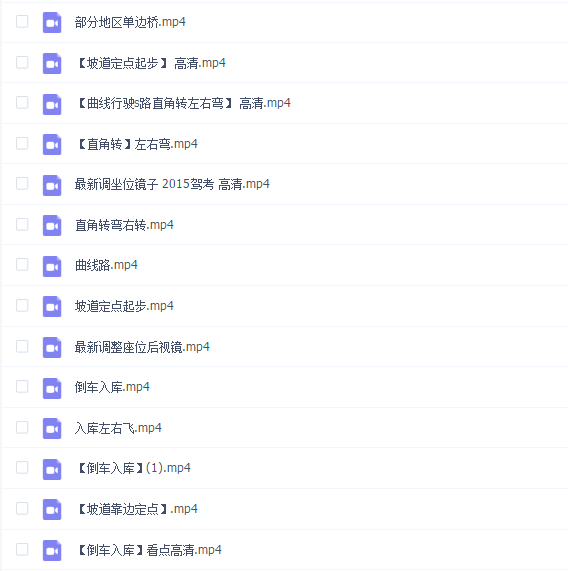 学车驾照科目二科目三教程