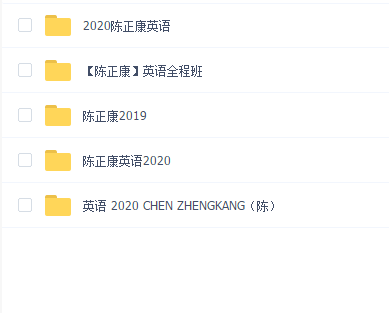 陈正康英语教程合集