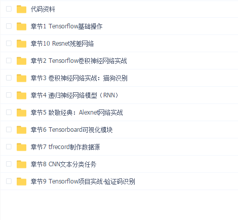 深蓝 Tensorflow 案例实战