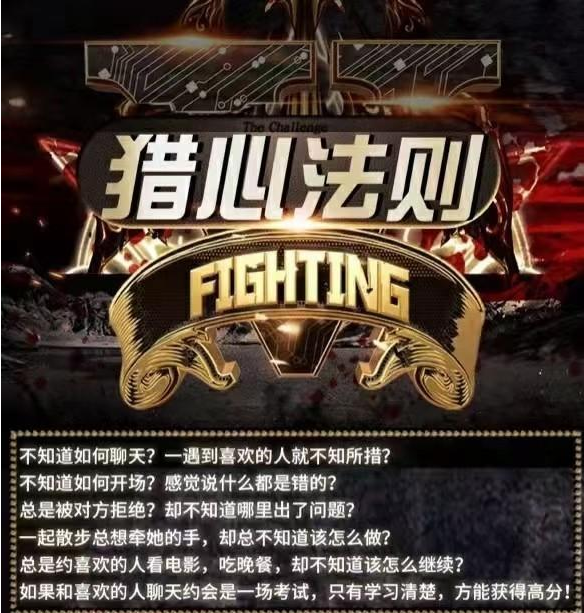 嘉琦-新时代聊天黑科技:猎心法则