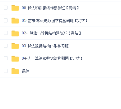 算法与数据结构全阶班
