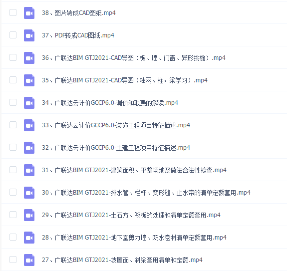 土建造价3天速成班(广联达GTJ2021+GCCP6.0)