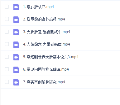 塔罗初级教学课程