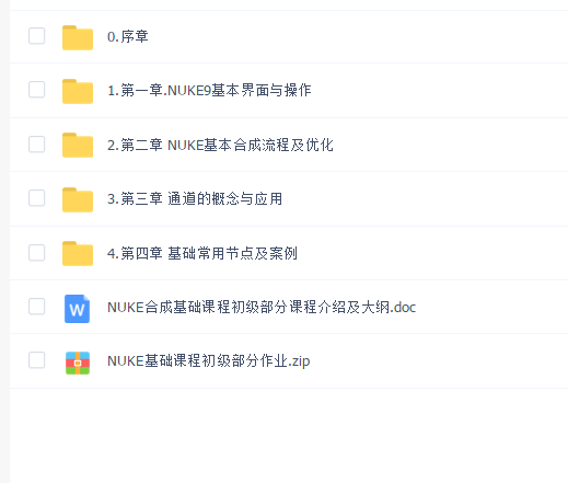 时光新影教育NUKE基础课程初级部分