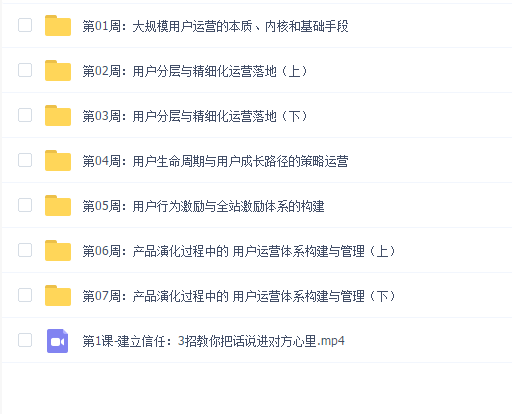 高阶用户运营体系课