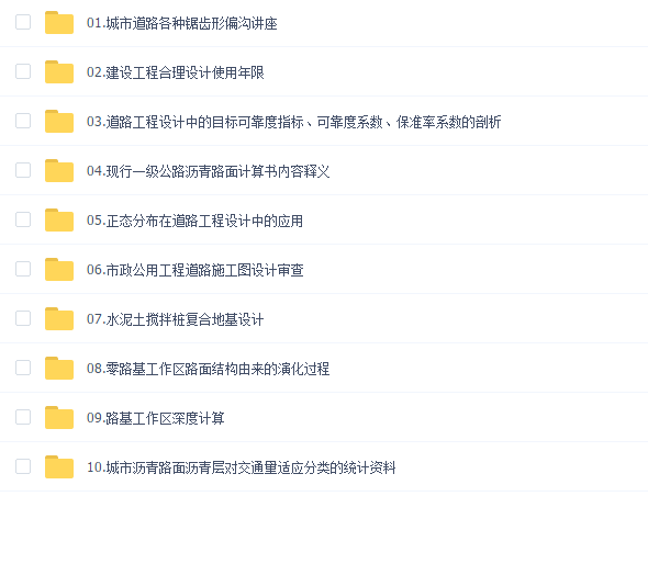 道路设计系列讲座（吴祖德专家专题路基设计路面设计）