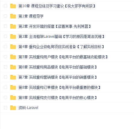 Laravel重构企业级电商项目