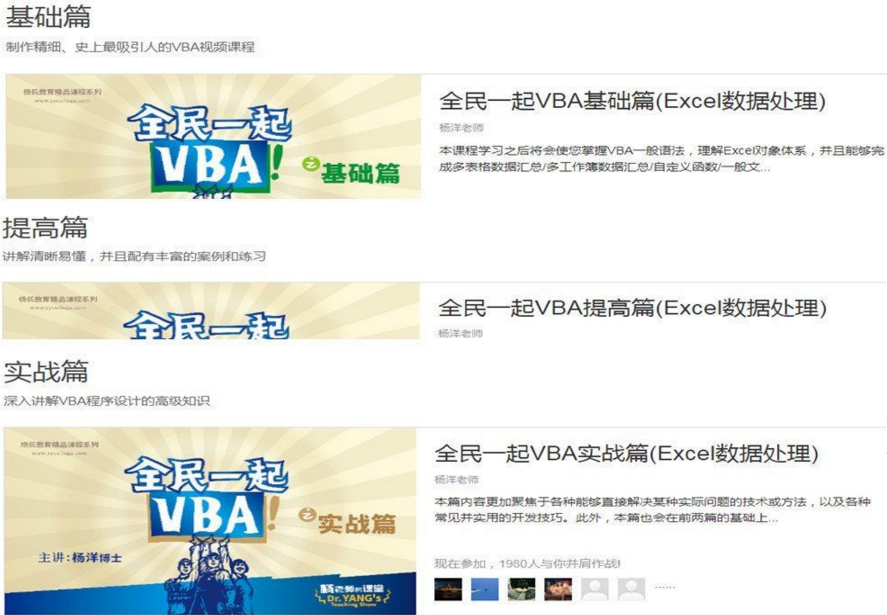 全民一起VBA(基础篇+提高篇+实战篇)-杨洋博士