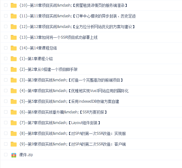 Vue3+Nuxt3打造SSR网站应用,0到1实现服务端渲染【完结】