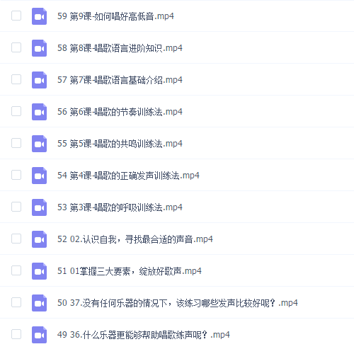 付费声乐技巧 唱歌技巧 乐理课程 视唱练耳教程合集