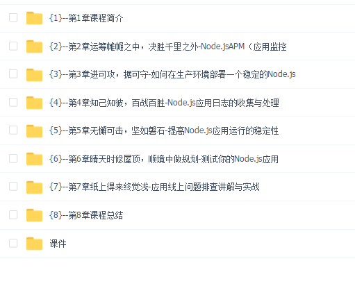 构建千万级高可用企业级Node.js应用【完结】
