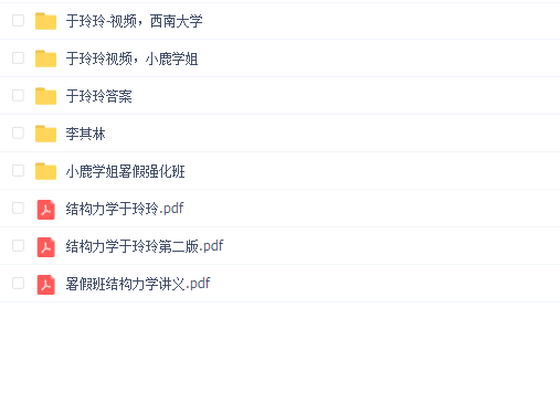 小鹿学姐结构力学
