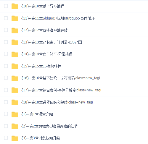 破解JavaScript高级玩法,成为精通JS的原生专家【完结】