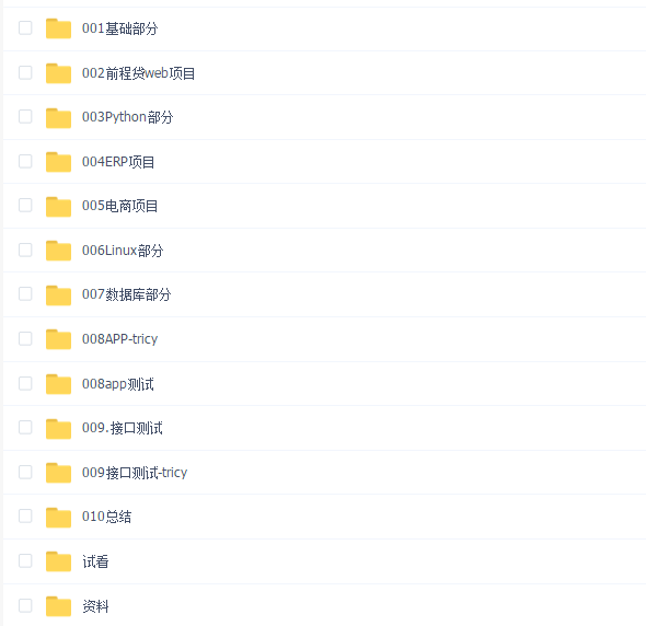 柠檬-软件测试全程班75期