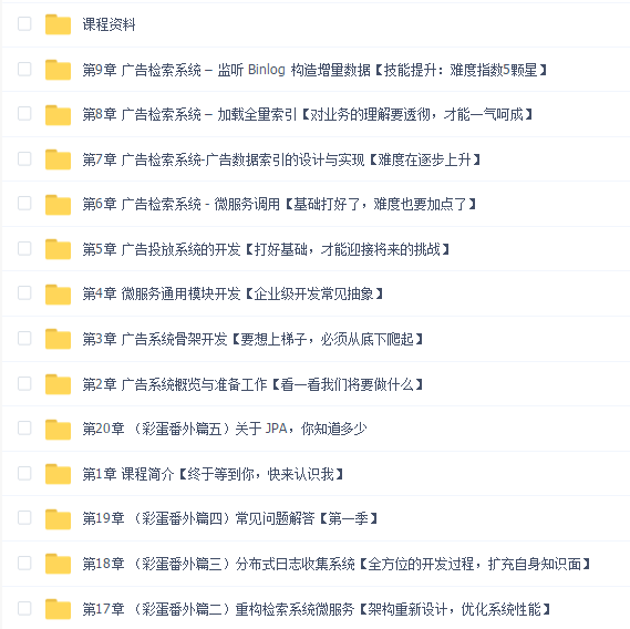 Spring Cloud 微服务架构设计实现广告系统(新版)